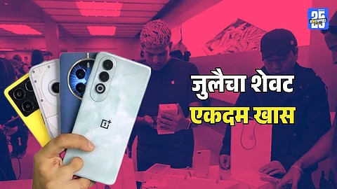 July Mobile Launch : जुलैचा शेवट स्मार्टफोन प्रेमींसाठी एकदम खास; लाँच झाले 'हे' 5 दमदार स्मार्टफोन, किंमत फक्त 9999 पासून सुरू..