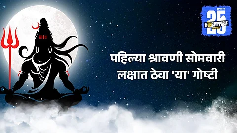 First Shravani Somvar rituals for prosperity