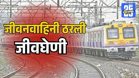 Mumbai Local Accident