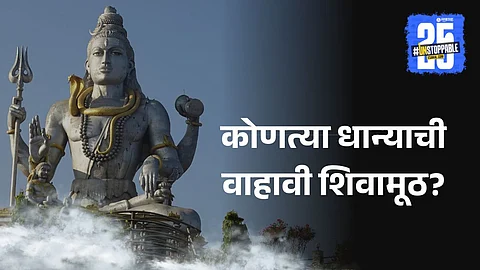 Shivamuth offering rituals for Shravan Somwar