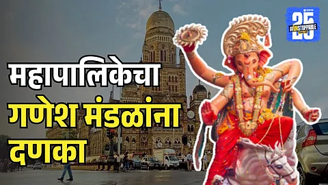 BMC Fine on ganesh mandap Potholes