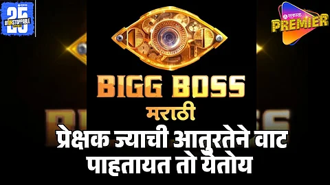 bigg boss marathi 6