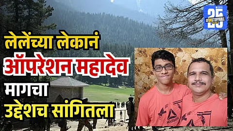 Operation Mahadev