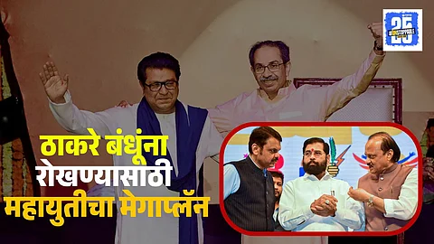 Mahayuti no risk policy