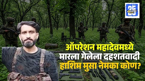 Operation Mahadev Inside Story Hashim Musa