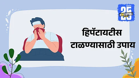 Hepatitis Prevention: