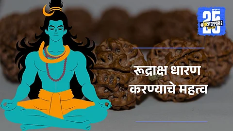 Importance of wearing Rudraksha in Shravan 2025