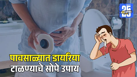 Doctor Recommends Health Tips to Avoid Diarrhea During Monsoon Season