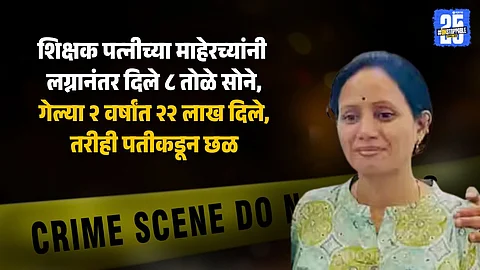 Mumbai: Teacher ended life After Harassment from MHADA Officer Husband
