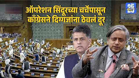 Senior Leaders Snubbed in Congress During Operation Sindoor Debate