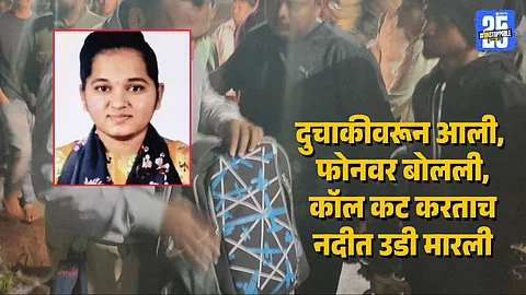 26-Year-Old Woman Missing in Krishna River, Bag Found on Bridge