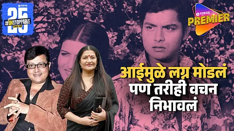 Sachin Pilgaonkar Completed His Promise To Sarika
