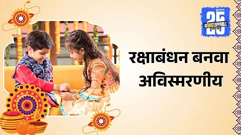 Raksha Bandhan 2025: