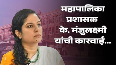 Kolhapur Municipal Corporation