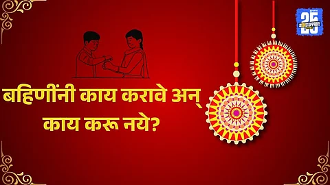 Raksha Bandhan 2025 do’s and don’ts for sisters