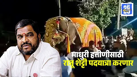 Raju Shetty on Kolhapur Madhuri Hattini