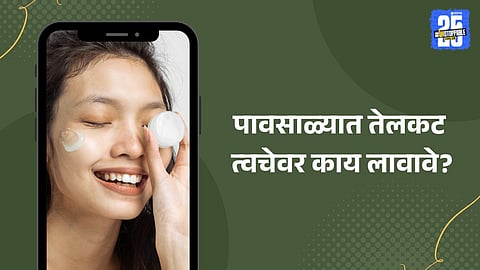 Monsoon skincare routine for oily skin