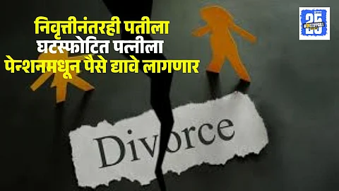 Divorce Alimony