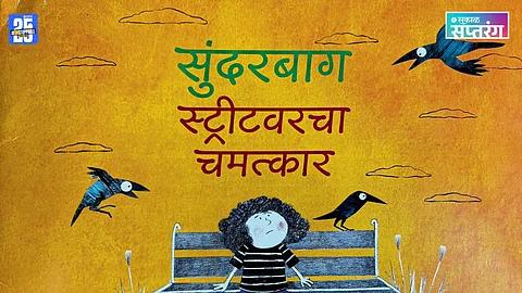 Childrens Story