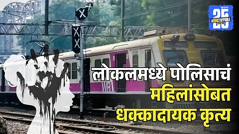 Mumbai Local Crime