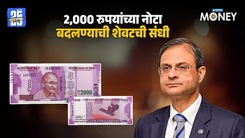 2000 Rs Note Exchange
