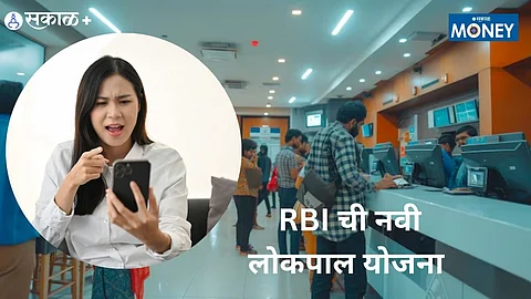Filing a Complaint with RBI? Here's What the Integrated Scheme Offers