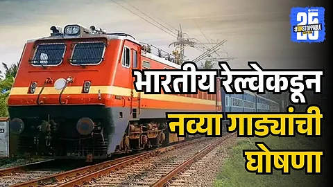 Indian Railway