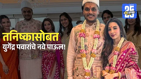 Yugendra Pawar and Tanishka Kulkarni