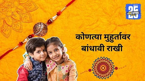 Raksha Bandhan 2025 Shubh Muhurat for tying Rakhi
