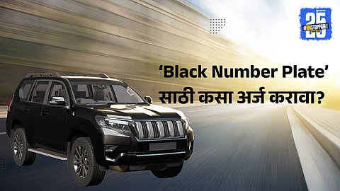 Black Number Plate: