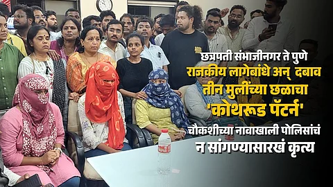 Kothrud Police Row: Retired Cop Harasses girls who helped his daughter in law