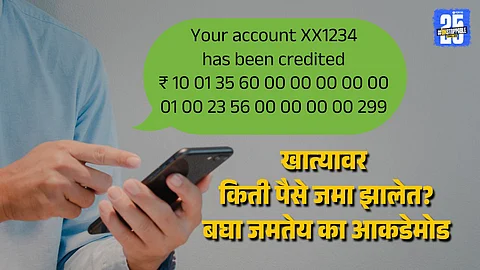 Unemployed Man Gets Crores, Account Frozen After Message
