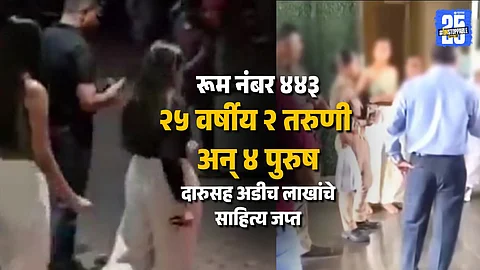 Caught Partying: Daughter-in-Law, Friend & 4 Men Held in Hotel
