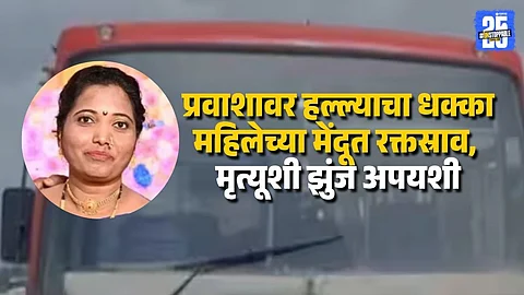 Woman Dies from Shock After Violent Bus Attack in Baramati