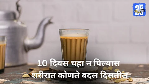 Health benefits of stopping tea consumption for 10 days