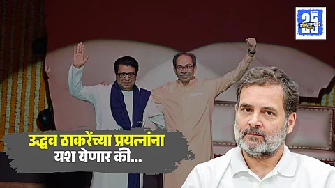 Uddhav Thackeray and Rahul Gandhi