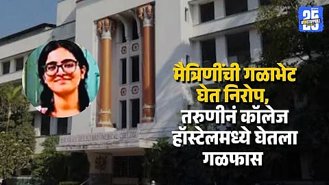 BJ Medical College Student Jyoti Meena Dies by Suicide in Pune
