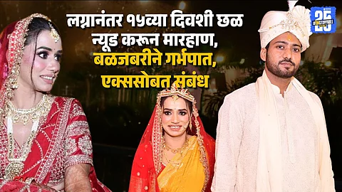 Just 6 Months Into Marriage, Woman Dies Amid Dowry Torture