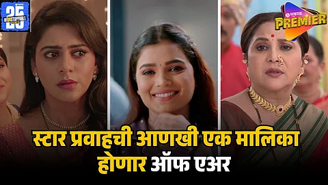 STAR PRAVAH SERIAL OFF AIR