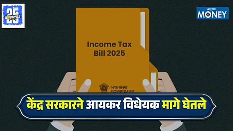 Income Tax Bill 2025