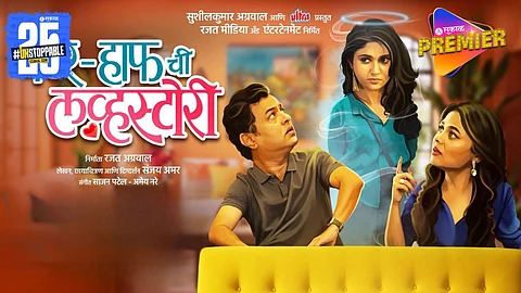 Better Half Movie Trailer Out