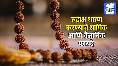 Spiritual and Health Benefits of Rudraksha