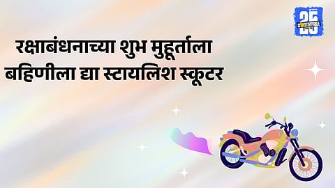 Raksha Bandhan 2025