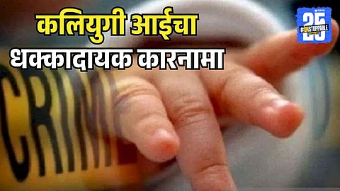 Mumbai Crime