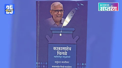 "More Than a Businessman: The Legacy of Kakasaheb Chitale"