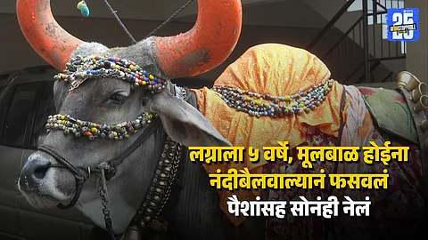 Wardha Fraud Case: Couple Loses 22 Lakh in Fake Blessing Ritual