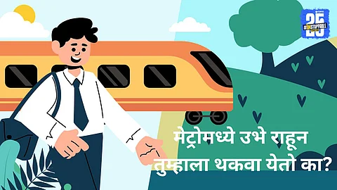 Boost stamina for metro commute 2025: