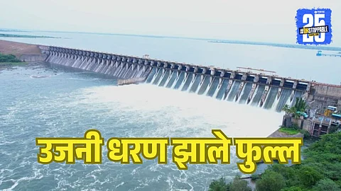 Ujani Dam Reaches Full Capacity