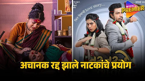 marathi natak show cancelled