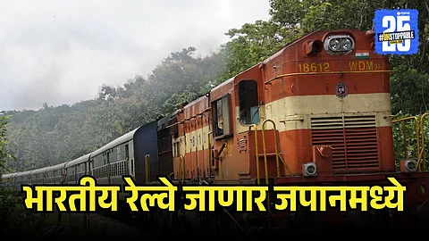 Indian Railway Japan Tour